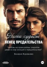 Разрушительная страсть