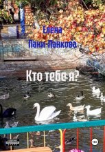 Кто тебе я?