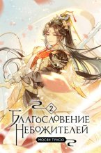 Любовь и жертвенность гвардейцев. Книга 1
