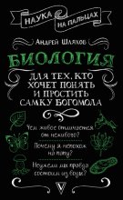 Биология для тех, кто хочет понять и простить самку богомола