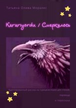Karar?yordu / Смеркалось. Адаптированный рассказ на турецком языке для чтения, перевода и пересказа