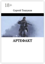 Артефакт