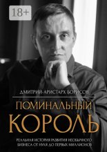 Поминальный король