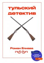 Белорусские знахари. Легенды, предания, рассказы, обряды. Этнографические материалы конца XVIII – начала XX века
