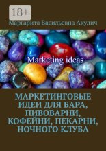 Маркетинговые идеи для бара, пивоварни, кофейни, пекарни, ночного клуба