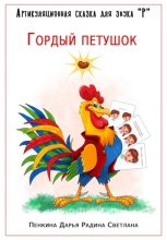 Артикуляционная сказка для звука 