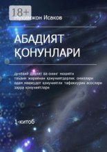 Абадият ?онунлари. 1-китоб