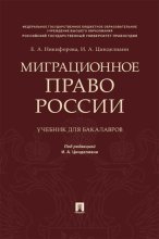 Миграционное право России