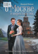 О Москве и окрестностях в стиле odinmirage. На запад Москвы и Подмосковья
