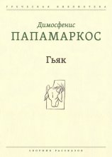 Гьяк