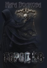Город Ив