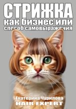 Стрижка