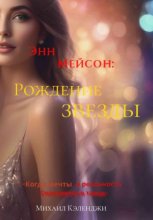Свет мечты: Звездный путь