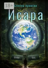 Исара