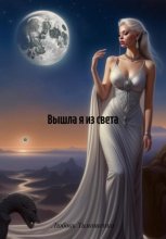 Жизни белое пятно