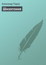 Шизогония
