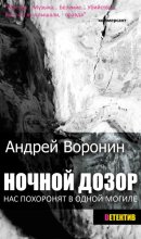 Ночной Дозор