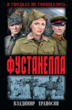 Фустанелла