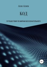 Код