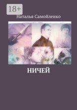 Ничей