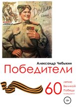 Победители