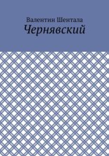 Чернявский