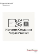 История Nitpad Product