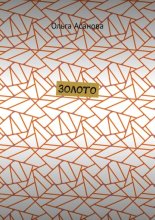Золото