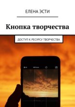 Кнопка творчества. Доступ к ресурсу творчества