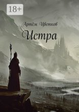 Истра