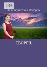 Творец