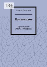 Мультиплет. Мультиплет Этери Тутберидзе