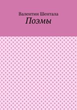 Поэмы