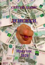 ДЕНЕЖКИ