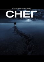 Снег