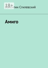 Амиго