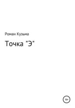 Точка 