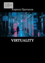 Virtuality
