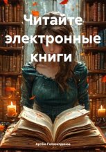 Читайте книги