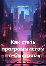 Информатика по-быстрому
