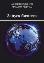 Запуск бизнеса