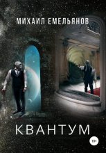 Квантум
