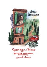Однажды в Тоскане, или История маленького фестиваля и большой Любви