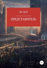 Представитель