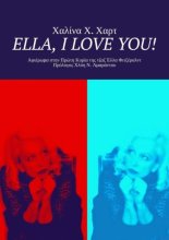 Ella, I love You! ???????? ???? ????? ????? ??? ???? ???? ?????????? ???????? ???? ?. ?????????