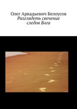 Разглядеть свечение следов Бога