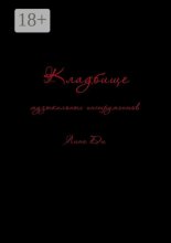 Кладбище музыкальных инструментов