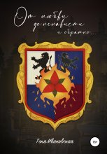 Преданное сердце