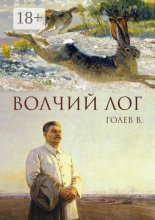 Волчий лог
