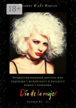 D?a de la mujer. Неадаптированный рассказ для перевода с испанского и русского языка с ключами. Уровни В2 – С1